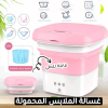 غسالة محمولة